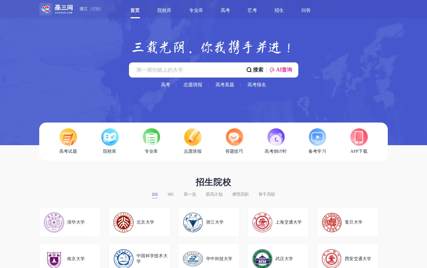 高三网_高中学习和高考升学平台 页面快照